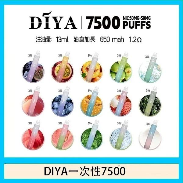 DIYA 7500口 叮啞抛棄式/一次性