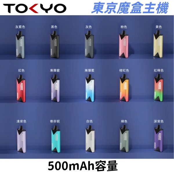 東京魔盒主機 Tokyo mohoo Box主機   不適用diya彈