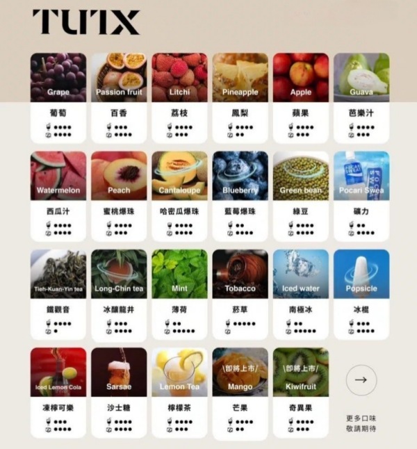 TUTX煙彈 霧化菸彈3顆裝 TUTX電