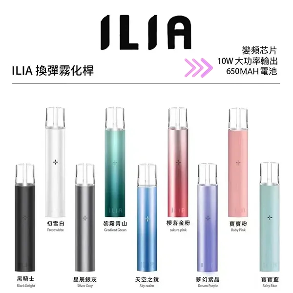 哩亞主機 ILIA電子煙主機 通用一代煙彈 電子菸主機線上購